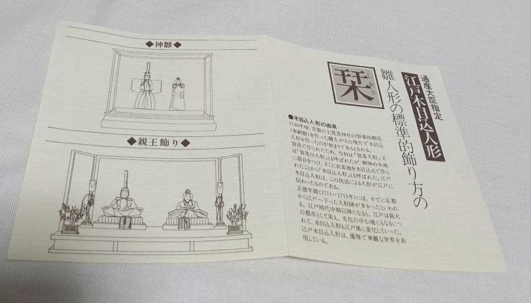 【期間限定】雛人形　江戸木目込み人形　一秀作　親王飾り【匿名発送】