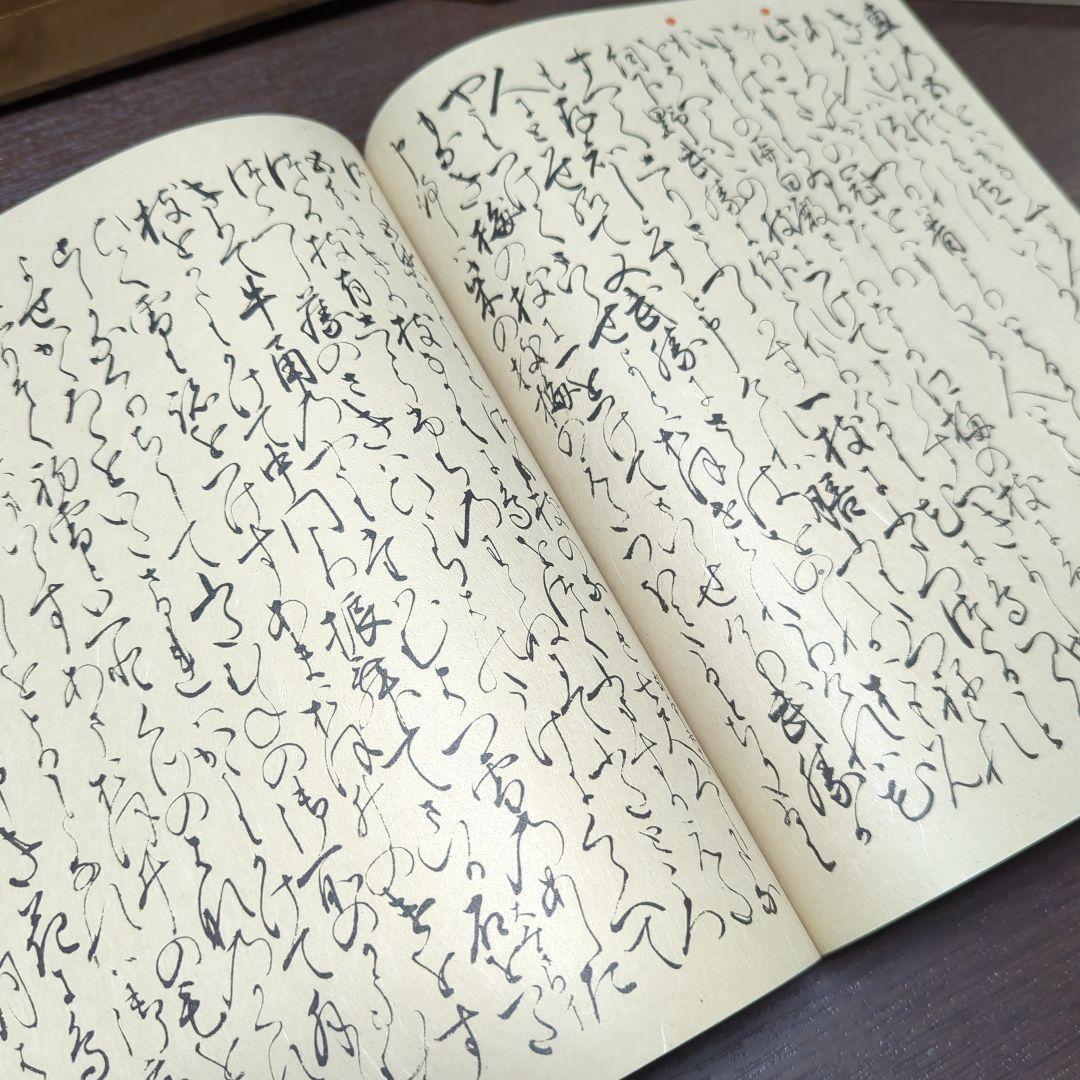 お値下げ☆静嘉堂文庫蔵　正徹本　徒然草　上下