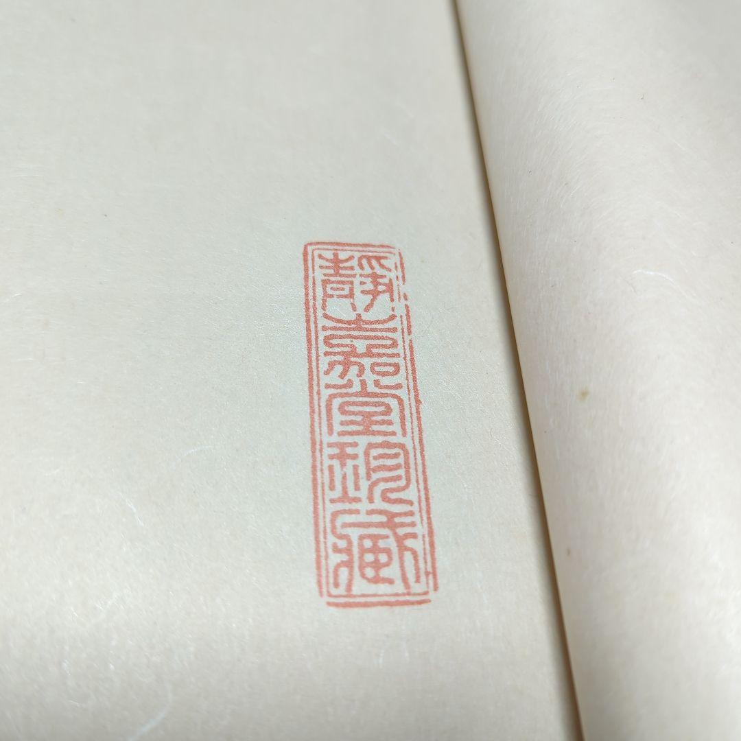 お値下げ☆静嘉堂文庫蔵　正徹本　徒然草　上下