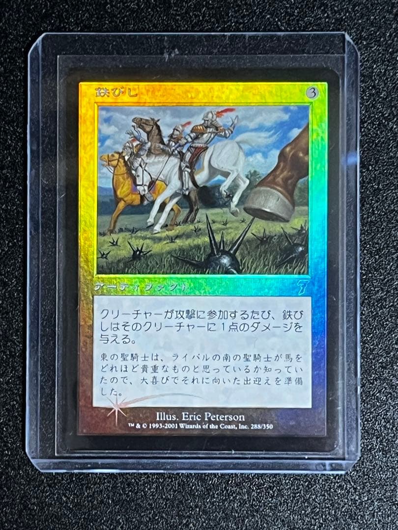 《鉄びし/Caltrops》[7ED] 日本語版　foil