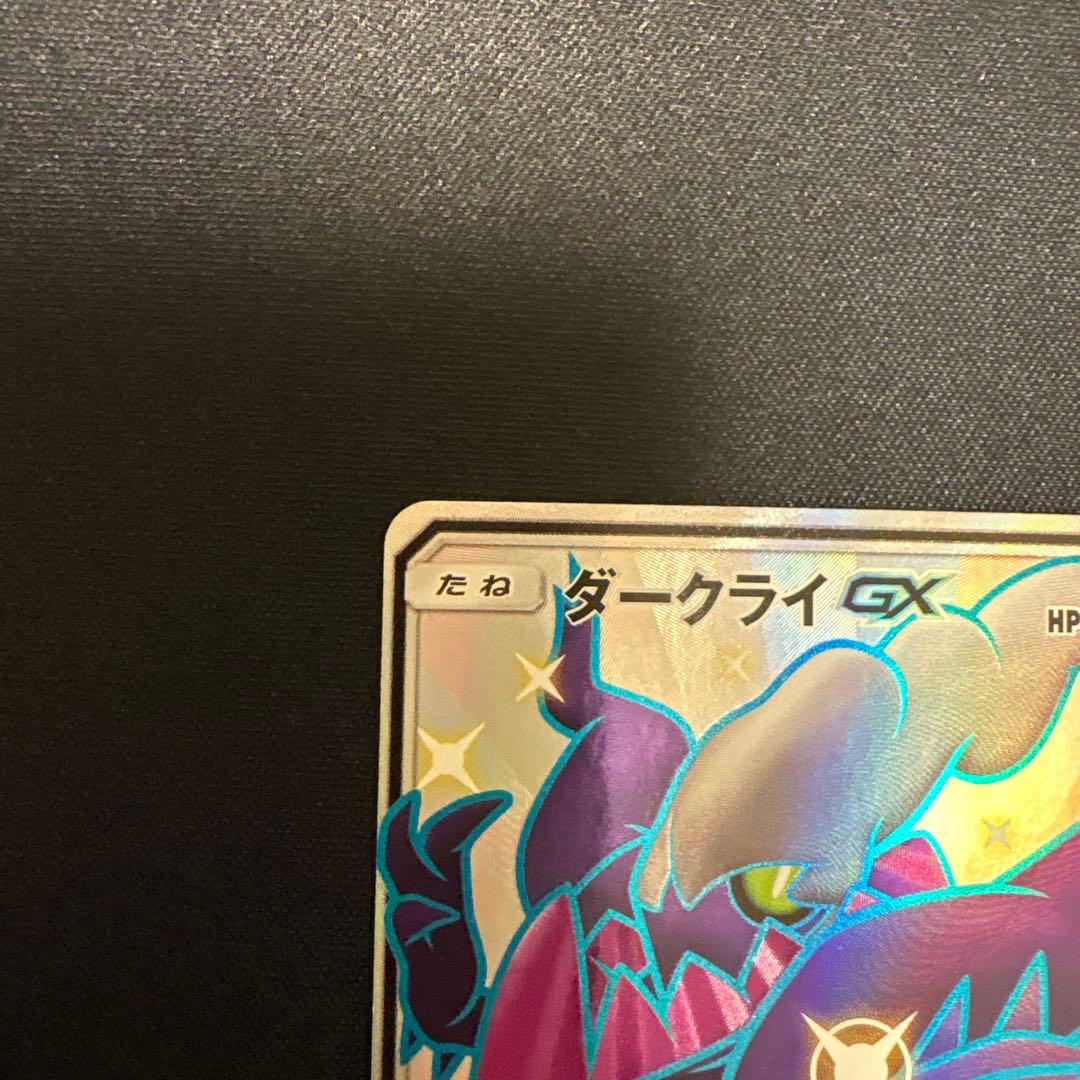 ダークライGX ssr⑤