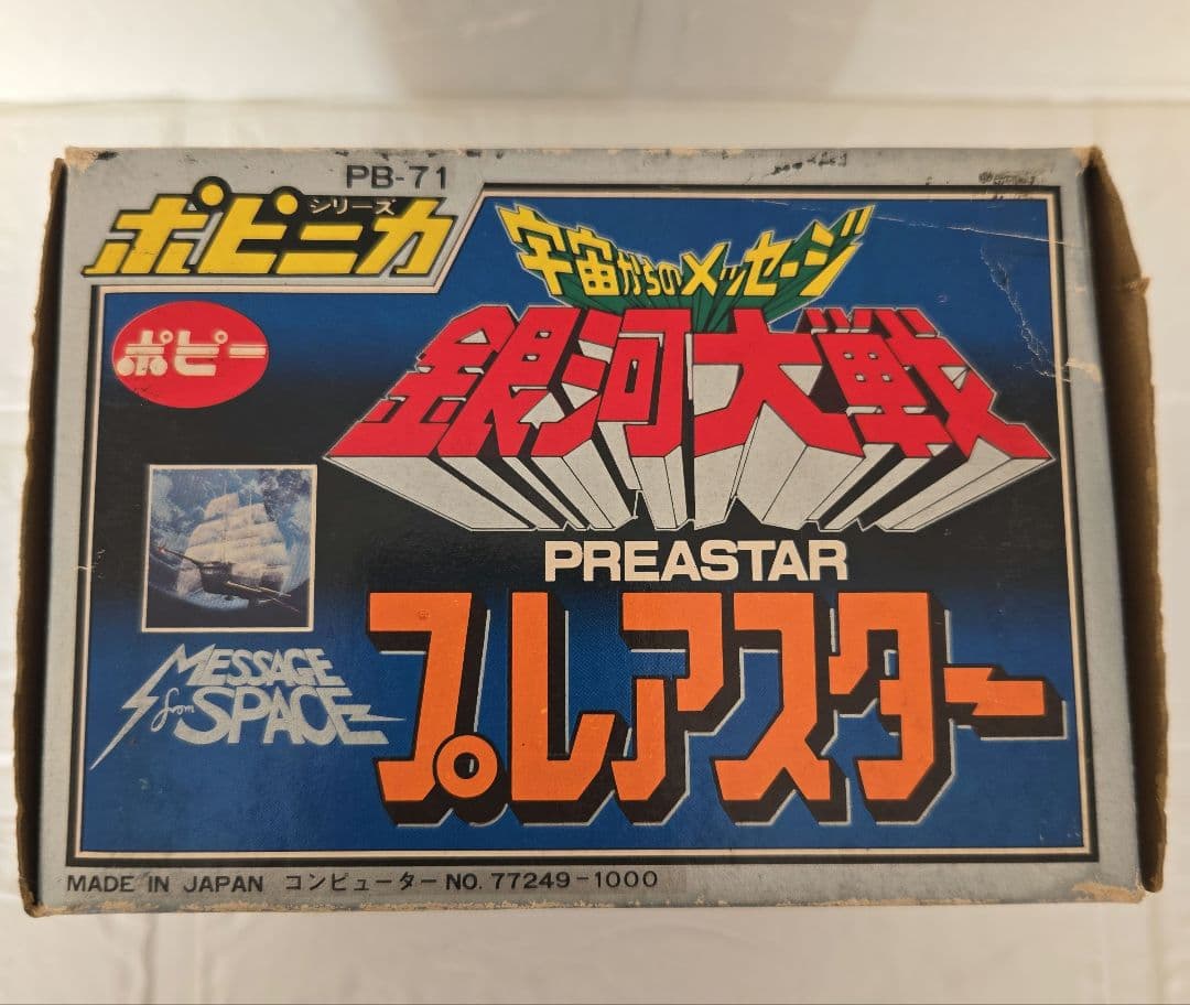☆ポピニカ☆プレアスター