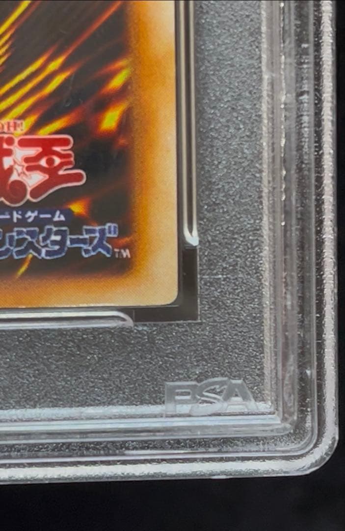 PSA9 メガソニック・アイ　ウルトラシークレットレア　1999年　遊戯王　初期
