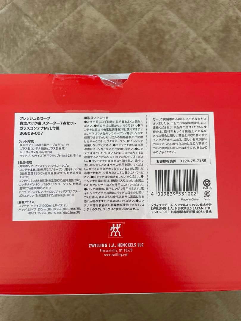 【新品 未使用】　ZWILLING　真空パック機　7点セット