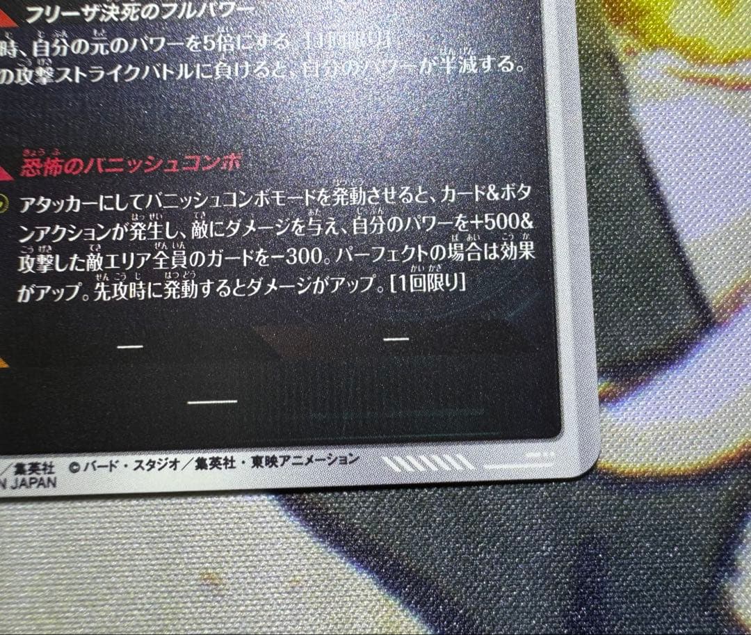 ドラゴンボールスーパーダイバーズ APT-028 フリーザ GDR パラレル