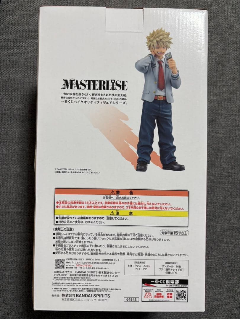 新品未開封　僕のヒーローアカデミア 爆豪勝己 紡ぐ力 B賞