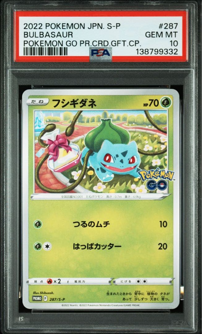 ポケモンGOプロモ フシギダネ ヒトカゲ ゼニガメ PSA 連番