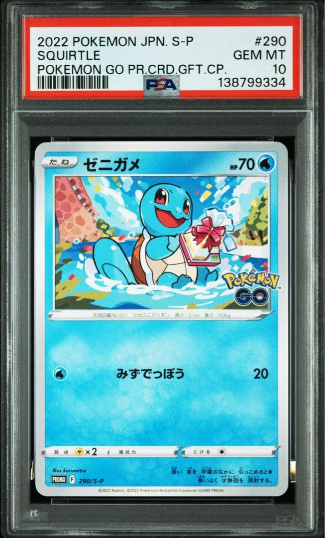 ポケモンGOプロモ フシギダネ ヒトカゲ ゼニガメ PSA 連番