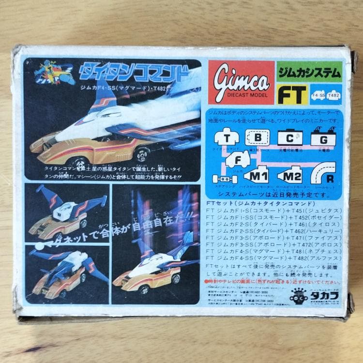 ミクロマン タイタンコマンド ジムカF4-SSマグマード ・T482アルファス