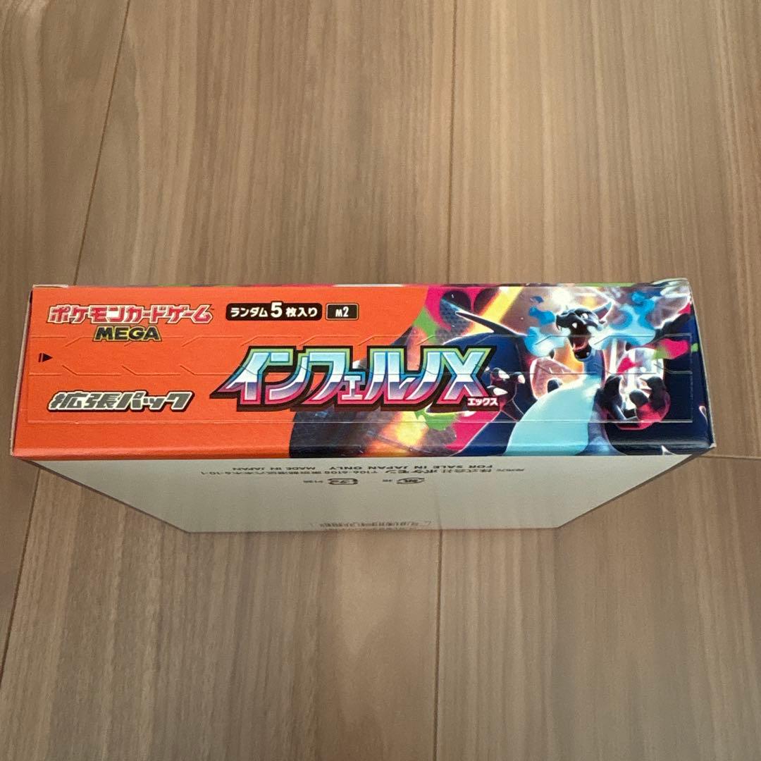 新品未開封　インフェルノx ペリペリ付き