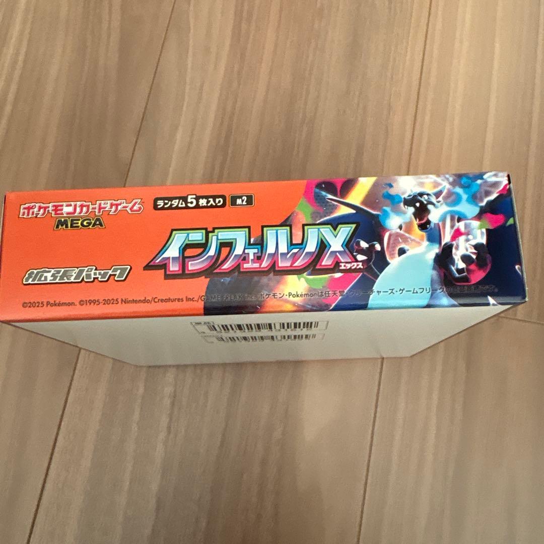 新品未開封　インフェルノx ペリペリ付き