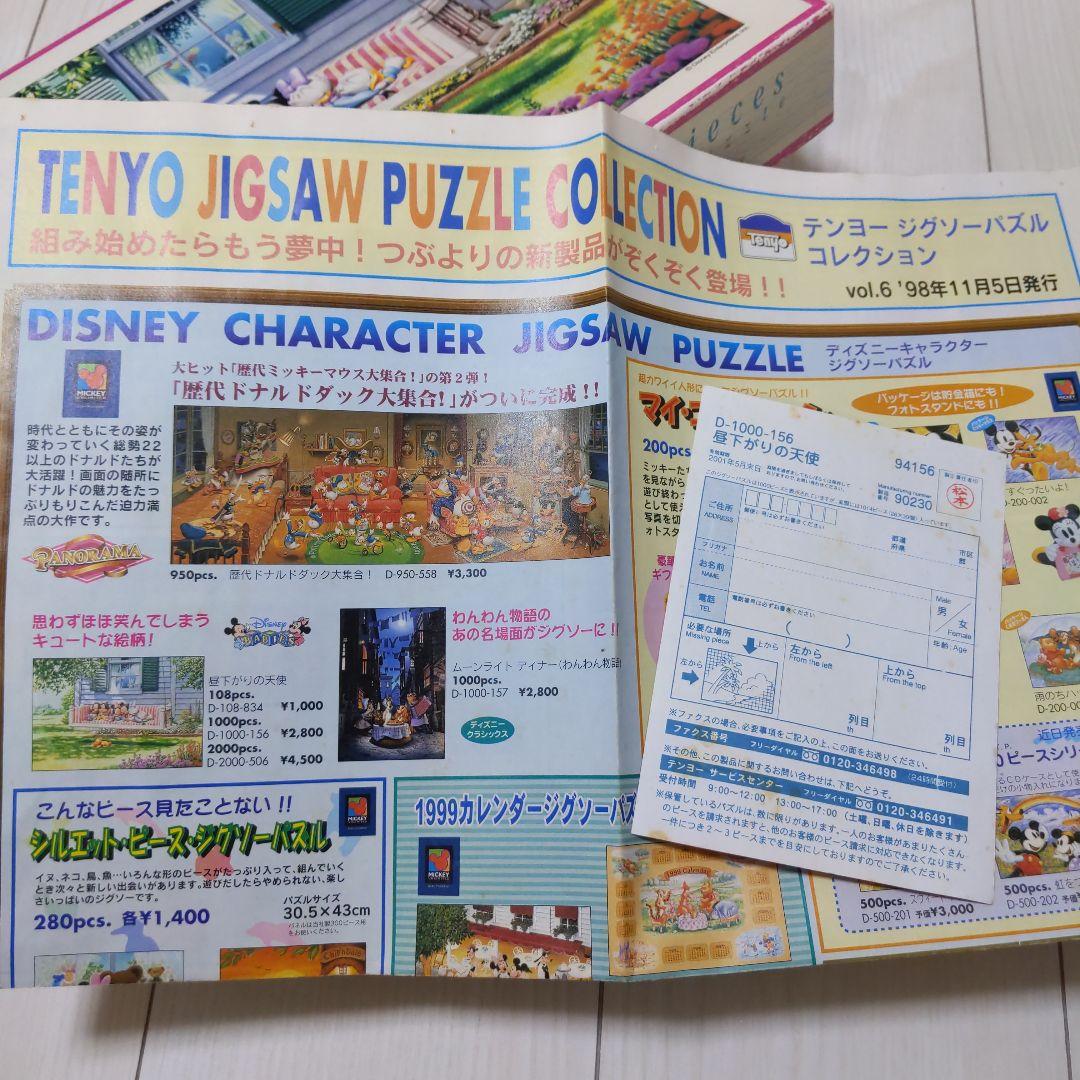 【人気レア品】ディズニージグソーパズル　昼下がりの天使　1000ピース