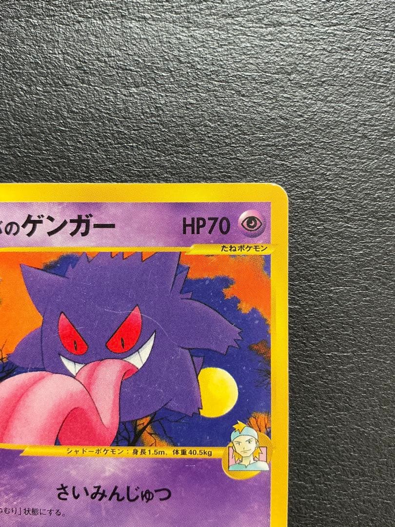 マツバのゲンガー ● ポケモンカード★VS 021/141 Gengar