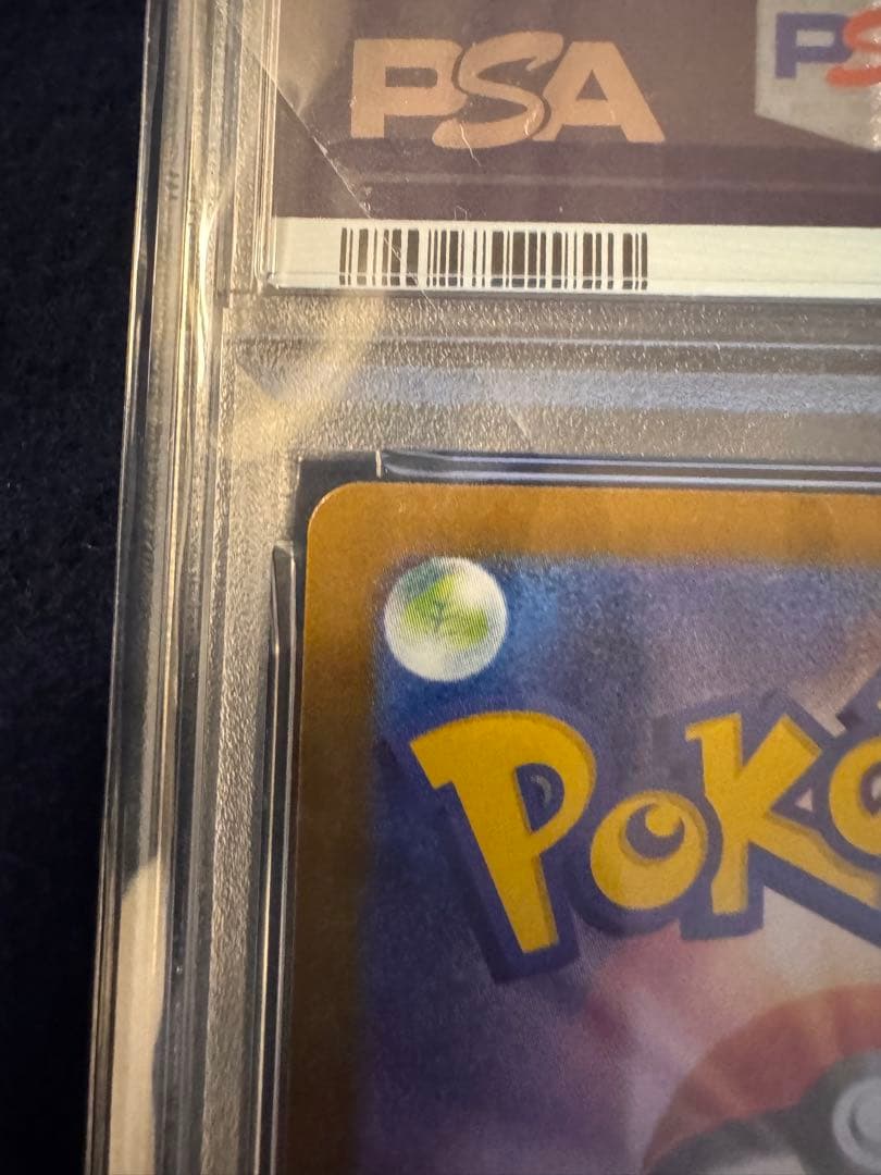 ナンジャモのハラバリーSAR #125 PSA10