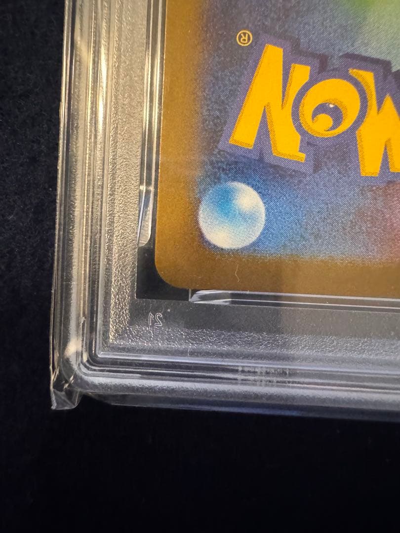 ナンジャモのハラバリーSAR #125 PSA10