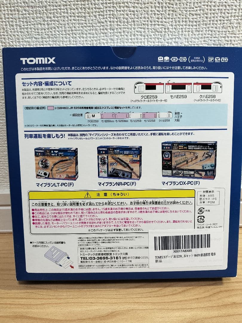 TOMIX Nゲージ JR E259系 成田エクスプレス 基本セット 98459