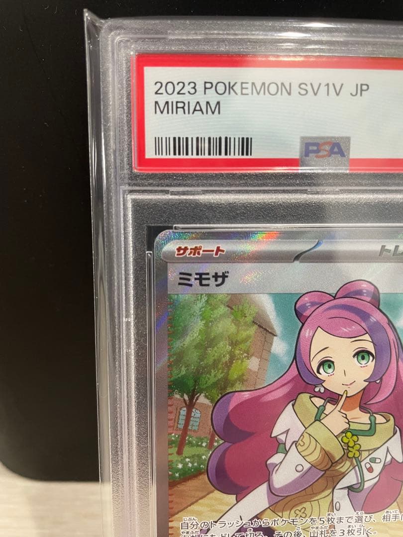 ミモザSR【PSA10】