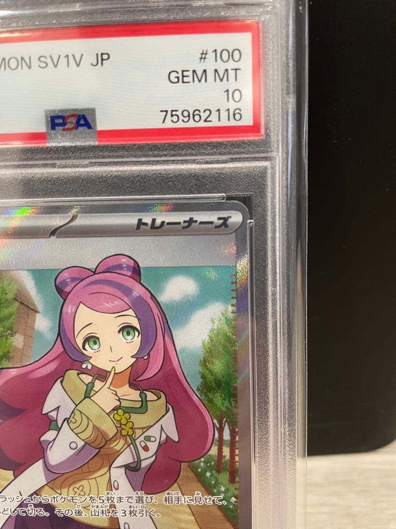 ミモザSR【PSA10】
