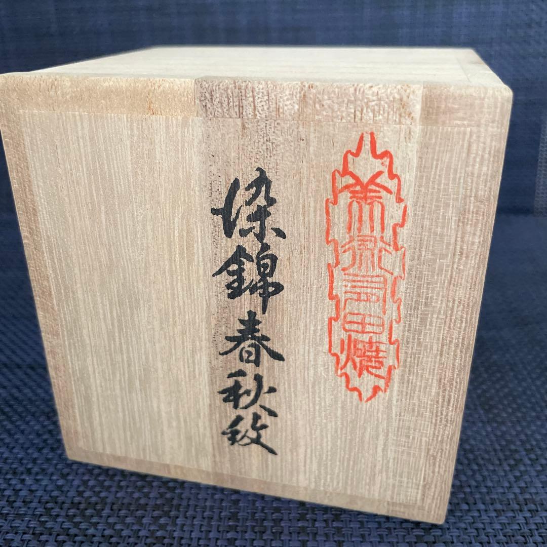 賞美堂　春秋分　豆丸香炉