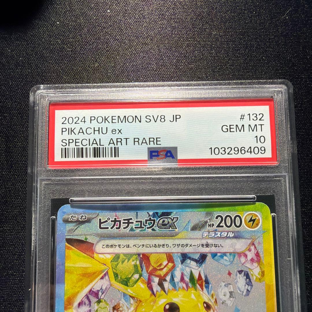 ◆PSA10◆ピカチュウex SAR 超電ブレイカー sv8 132/106