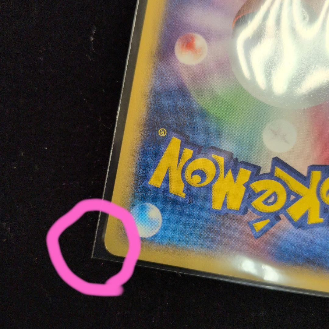 あ*イ様 プロモ　ピカチュウ デルタ種　113／PCG−P