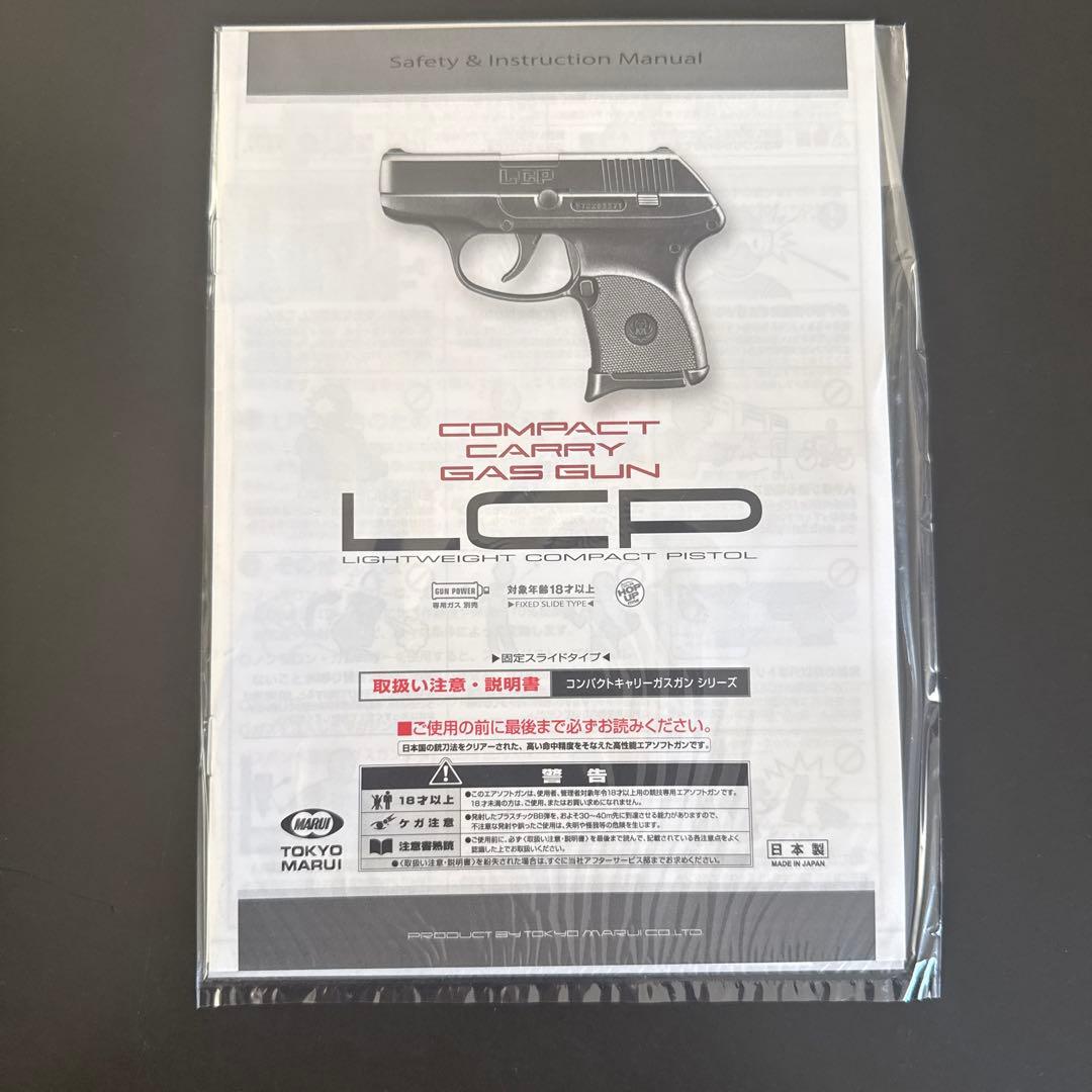 東京マルイ コンパクトキャリーガスガン　LCP
