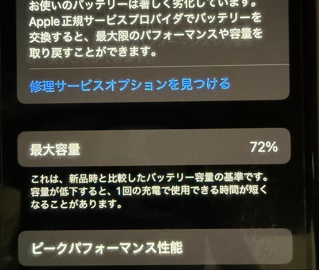 iPhone XS 256GB 72% ゴールド
