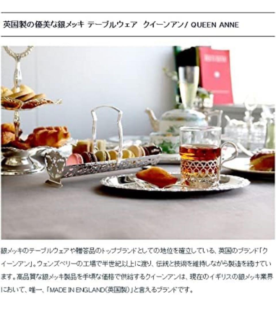 【新品未使用】QUEEN ANNE クイーンアン ギャラリーラウンドトレイ