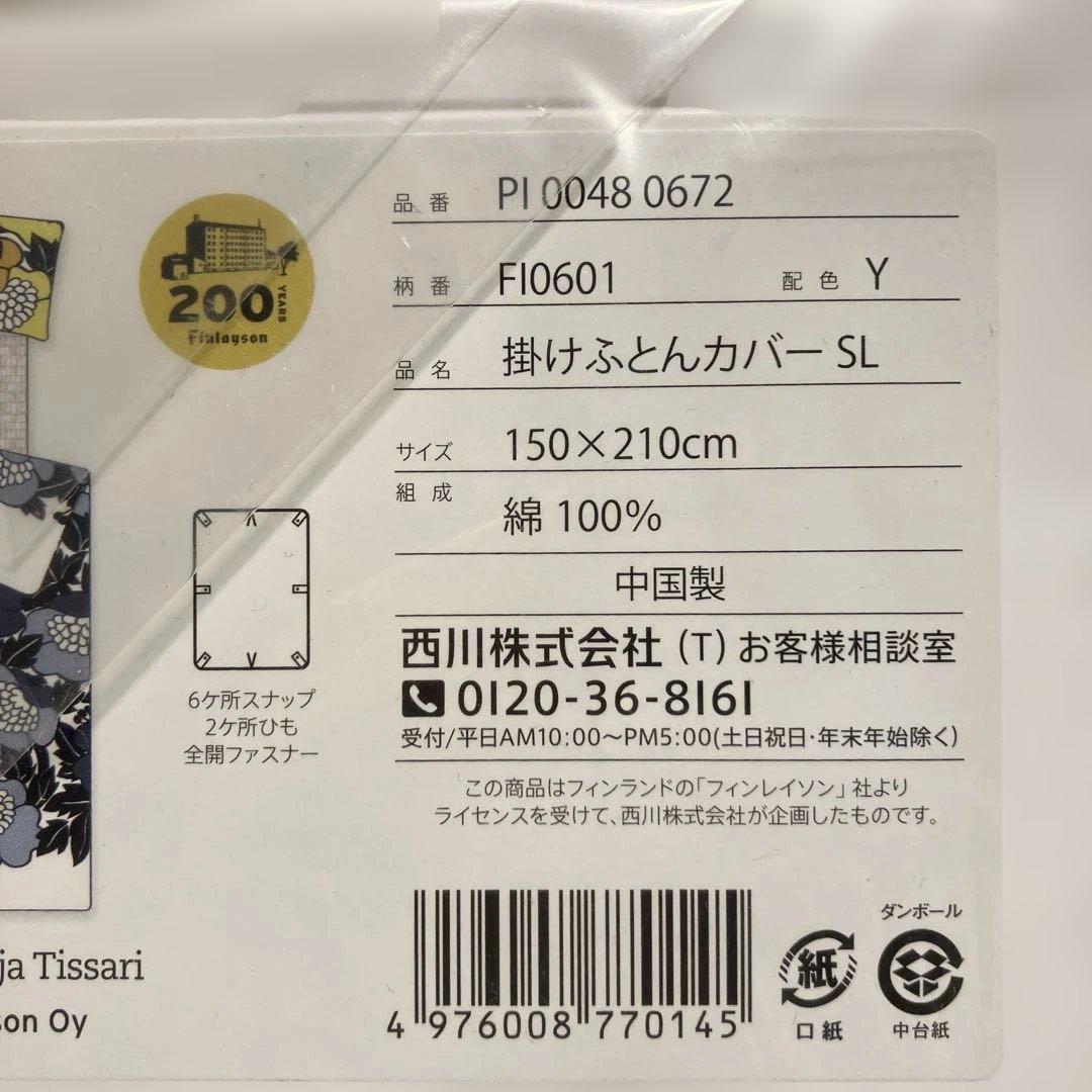 新品未使用　Finlayson 掛け布団カバー　枕カバー　ピローケース　北欧