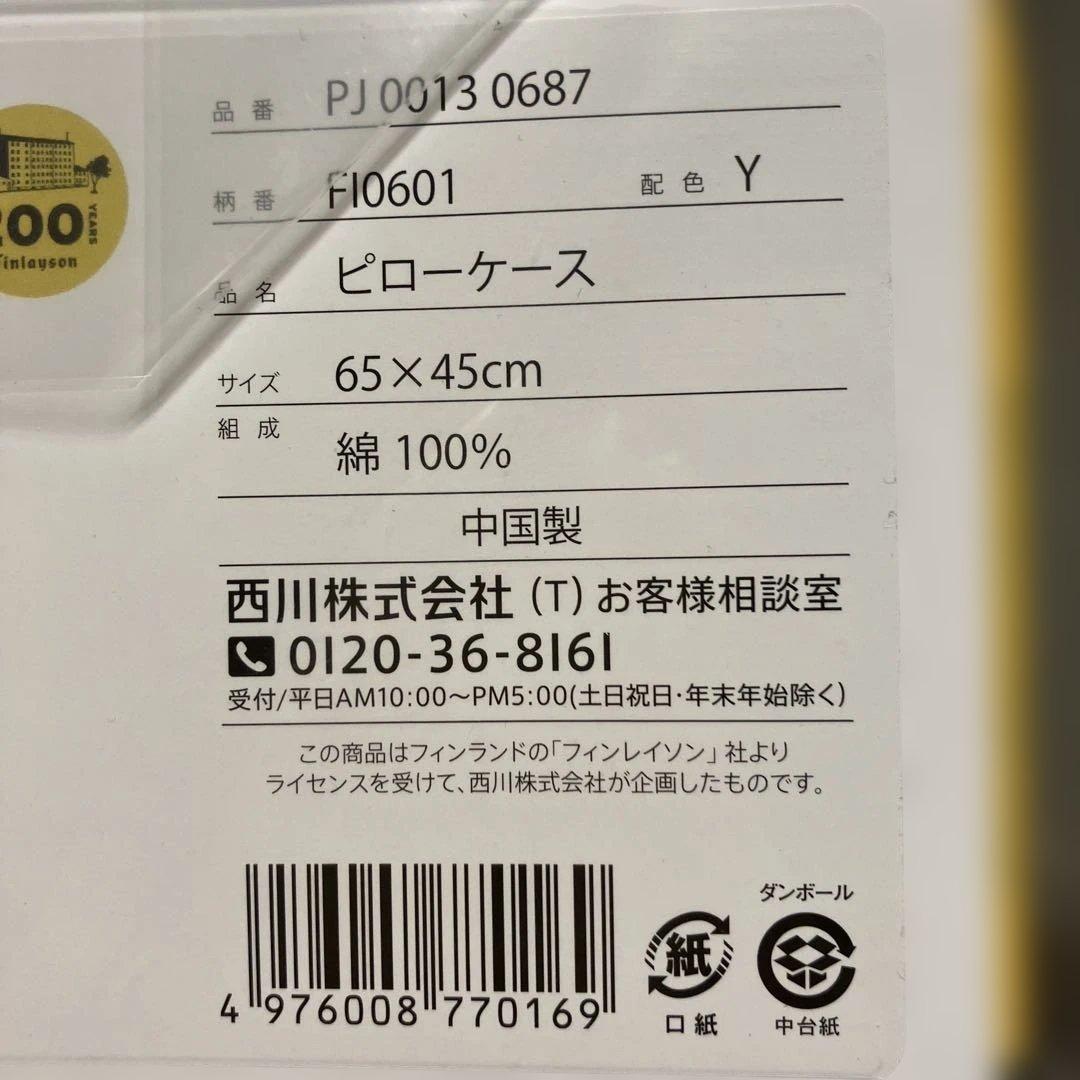 新品未使用　Finlayson 掛け布団カバー　枕カバー　ピローケース　北欧