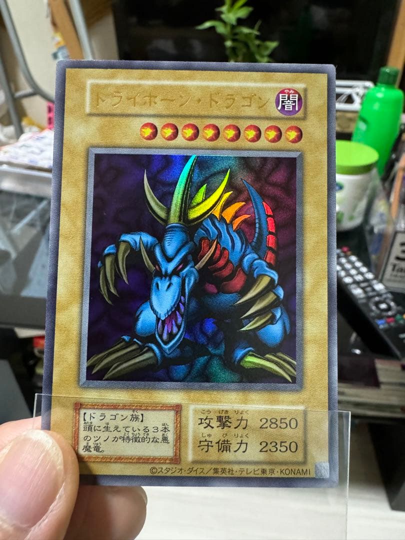 遊戯王Tri-Horned Dragon Ultra Rare【Mint】①