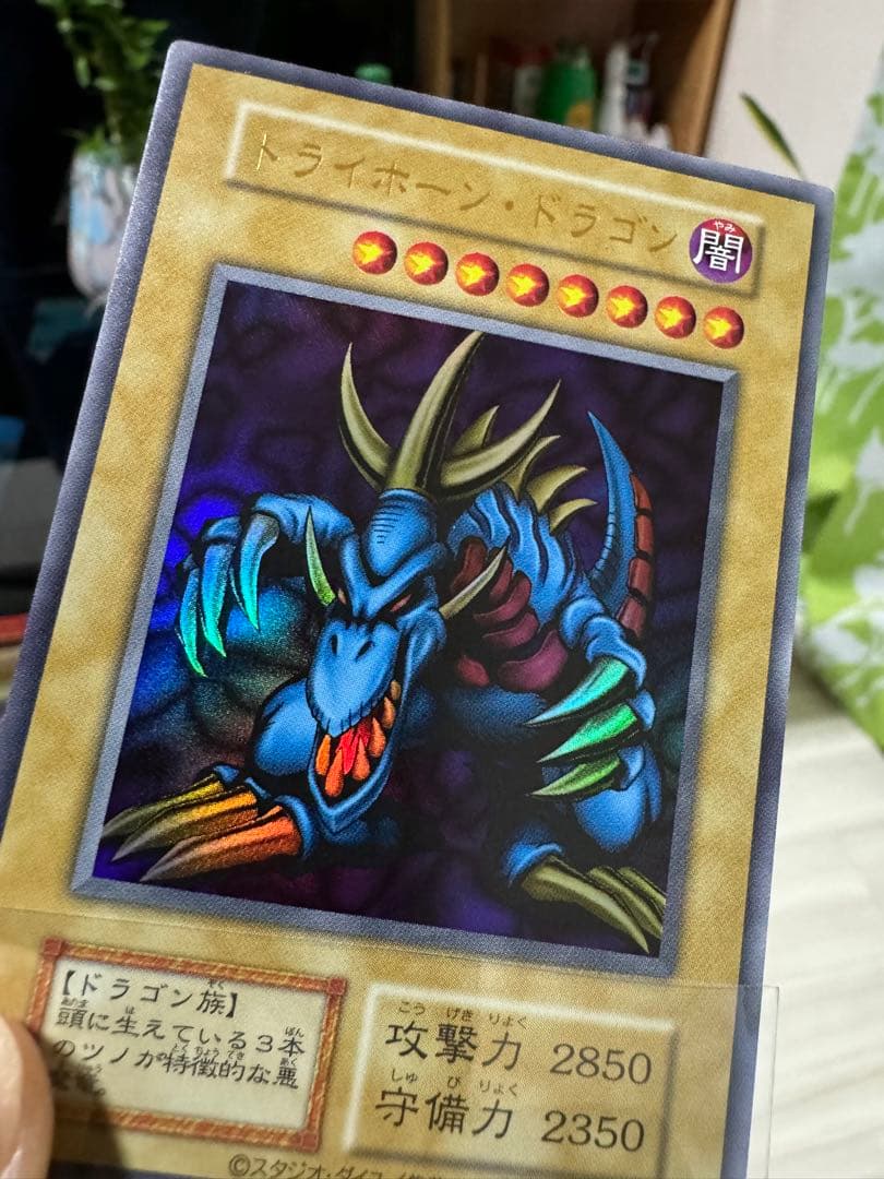 遊戯王Tri-Horned Dragon Ultra Rare【Mint】①