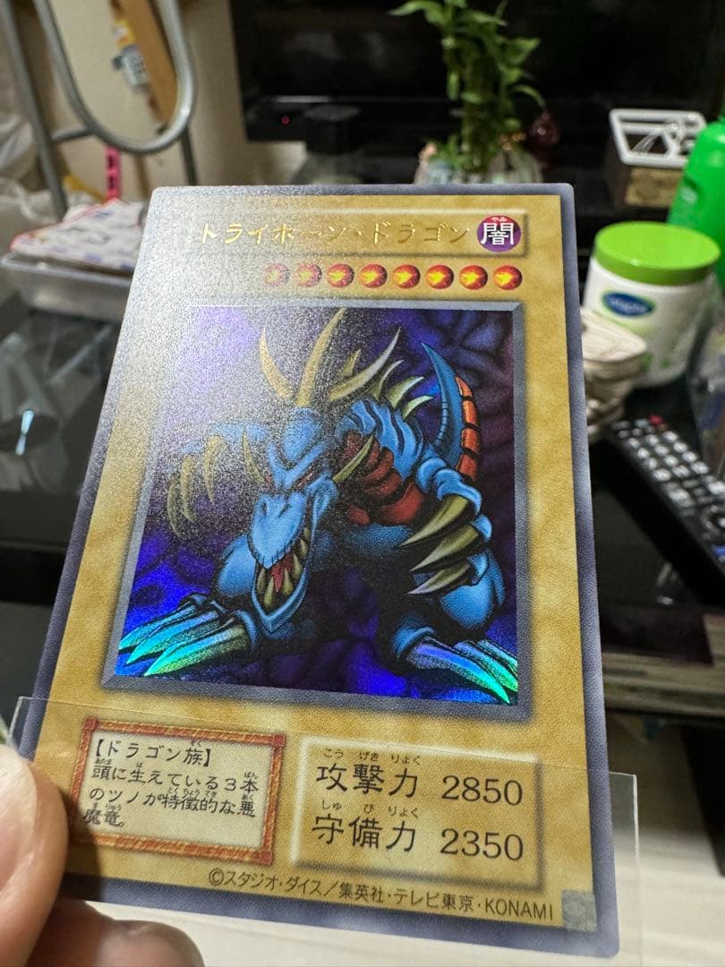遊戯王Tri-Horned Dragon Ultra Rare【Mint】①