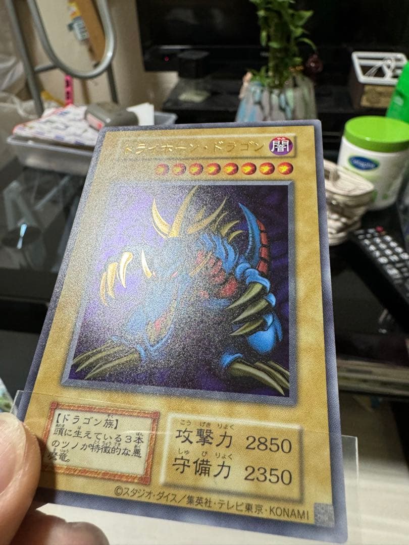 遊戯王Tri-Horned Dragon Ultra Rare【Mint】①