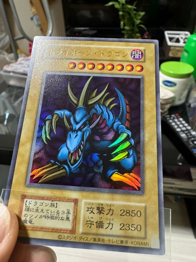 遊戯王Tri-Horned Dragon Ultra Rare【Mint】①