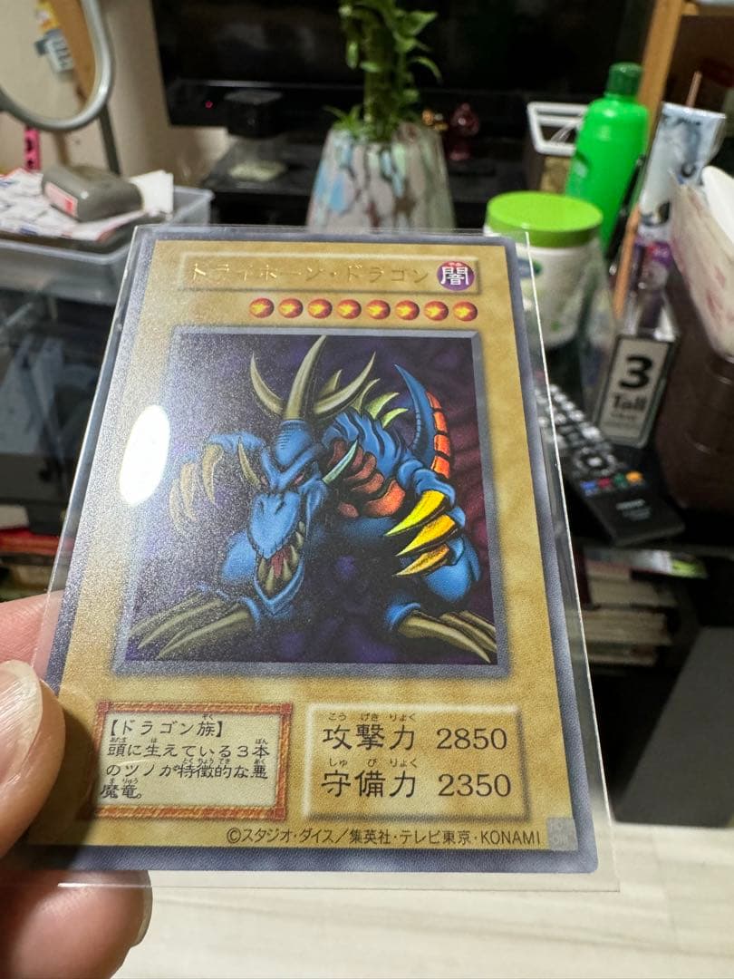 遊戯王Tri-Horned Dragon Ultra Rare【Mint】①
