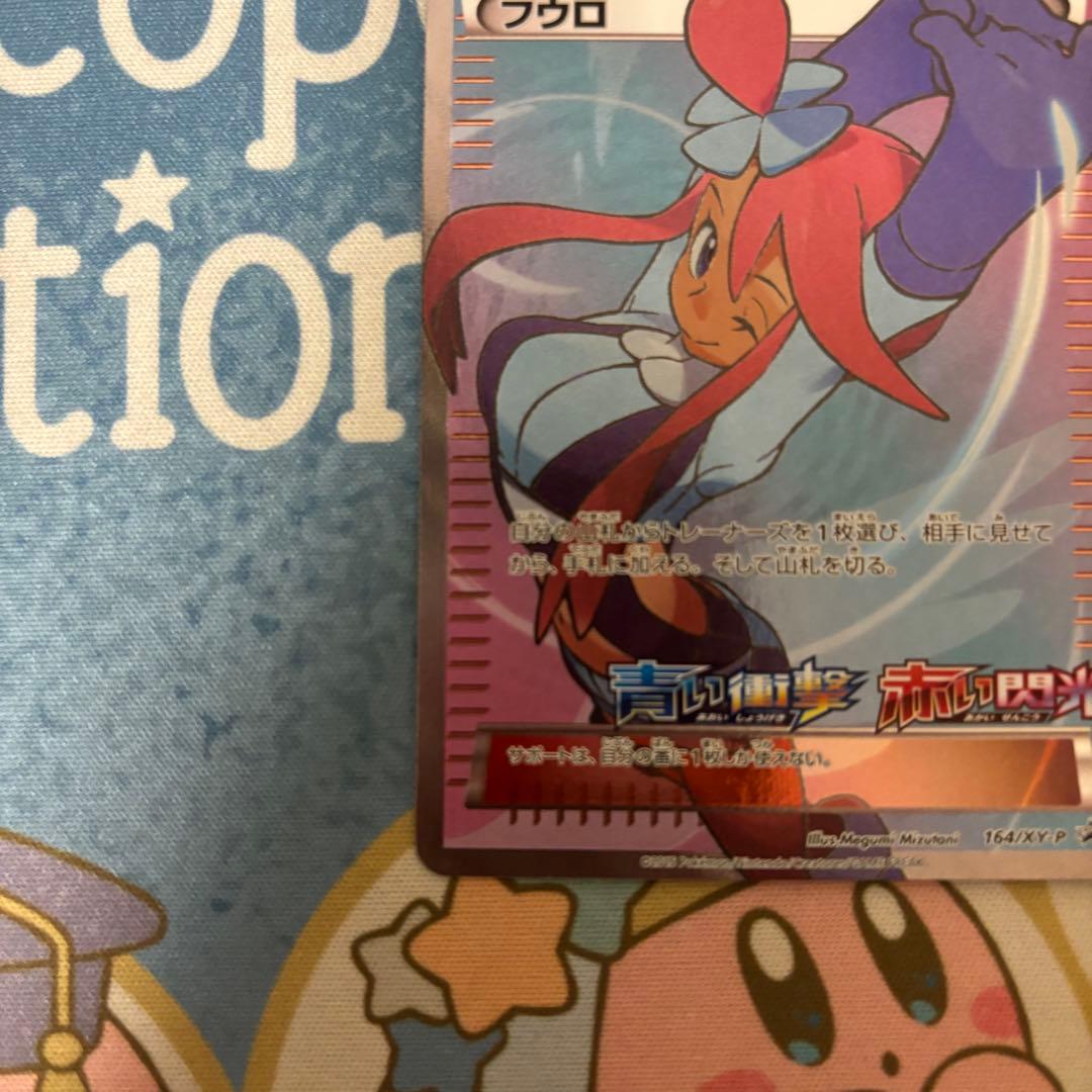 フウロ　プロモ　青い衝撃・赤い閃光 ボックス購入キャンペーン PROMO XY