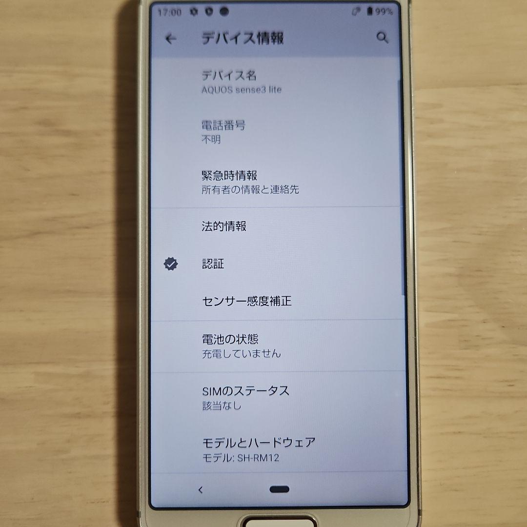 AQUOS sense3 lite 本体
