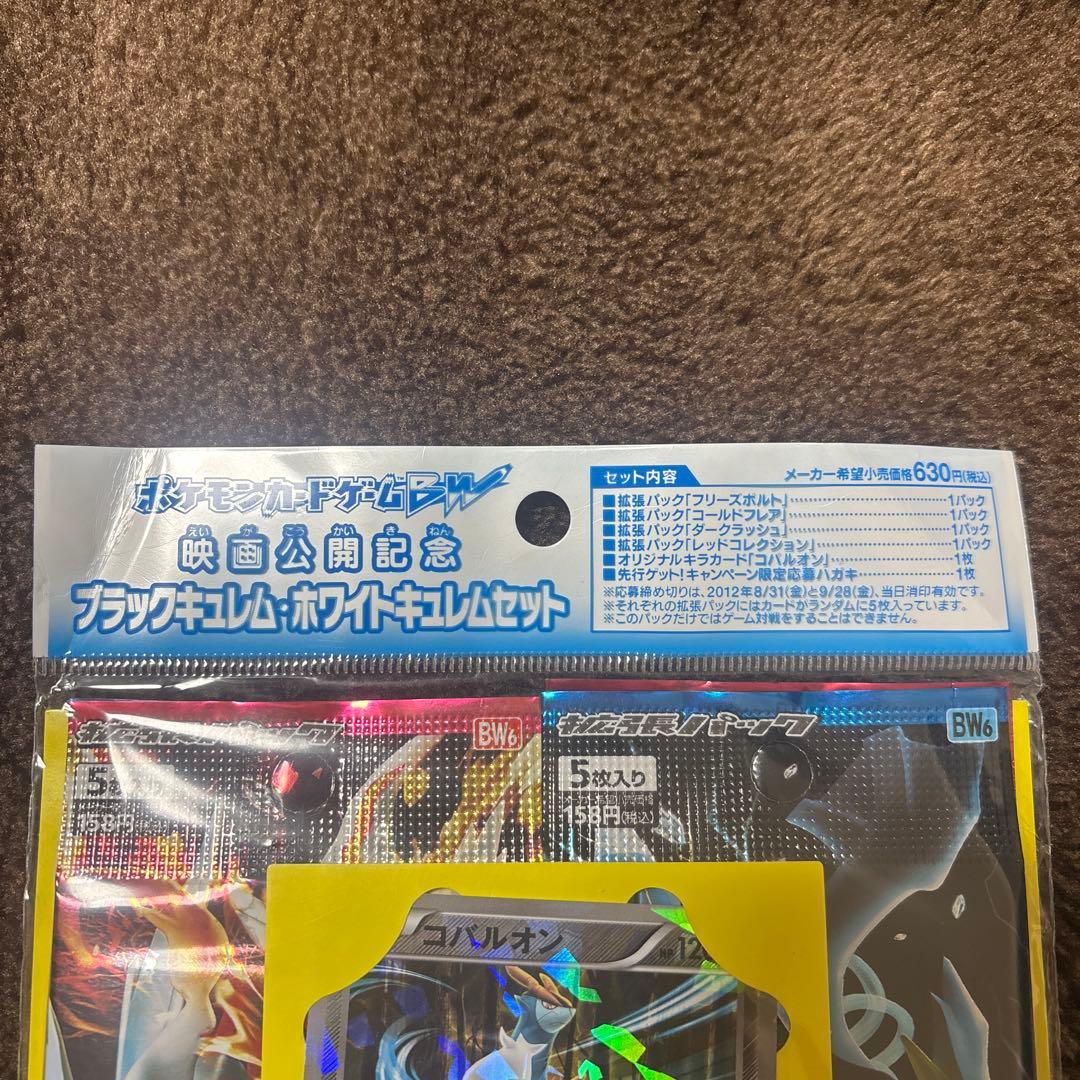 ポケモンカードゲームBW ブラックキュレム・ホワイトキュレムセット 映画公開記念