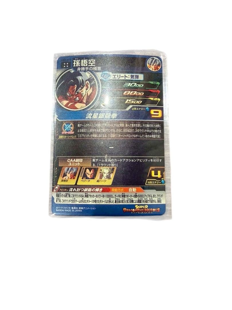 スーパードラゴンボールヒーローズ　星4 SECセット