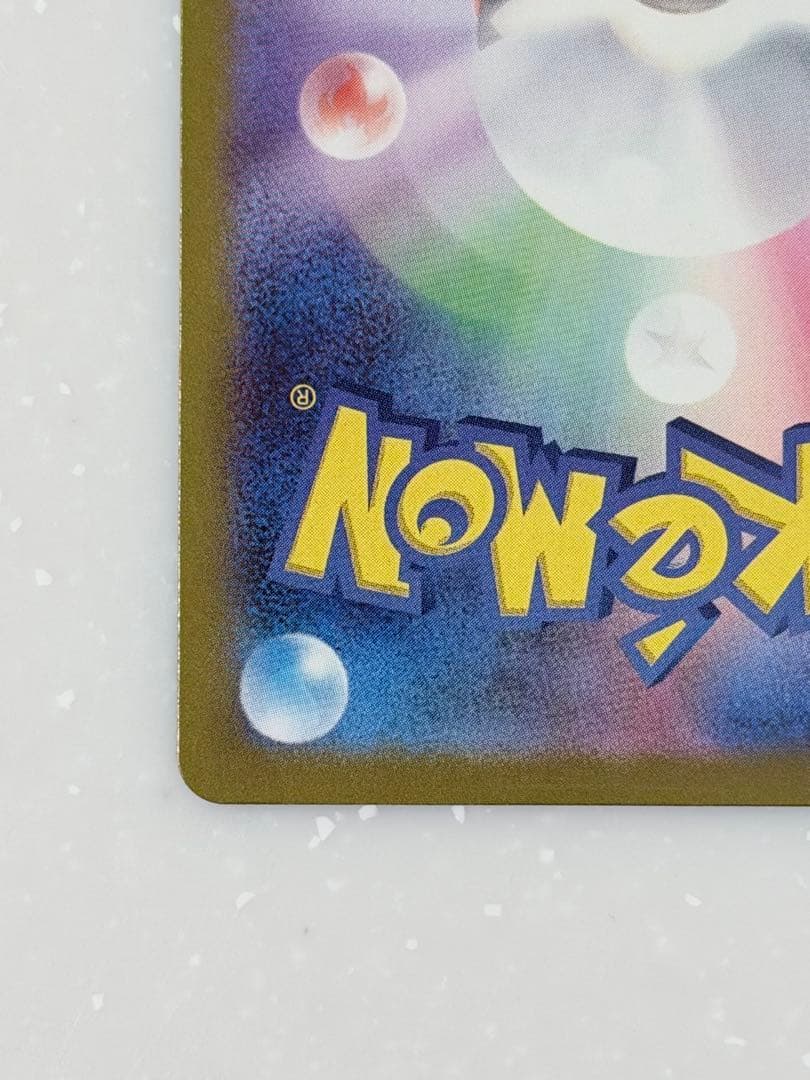 ポケカ メガゲンガーex SAR 240/193 メガドリームex