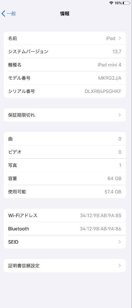 iPadmini4 Wi-Fiモデル 64GB