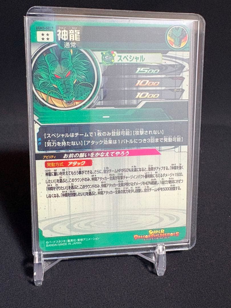 SDBH UGM3-SEC3 神龍 美品