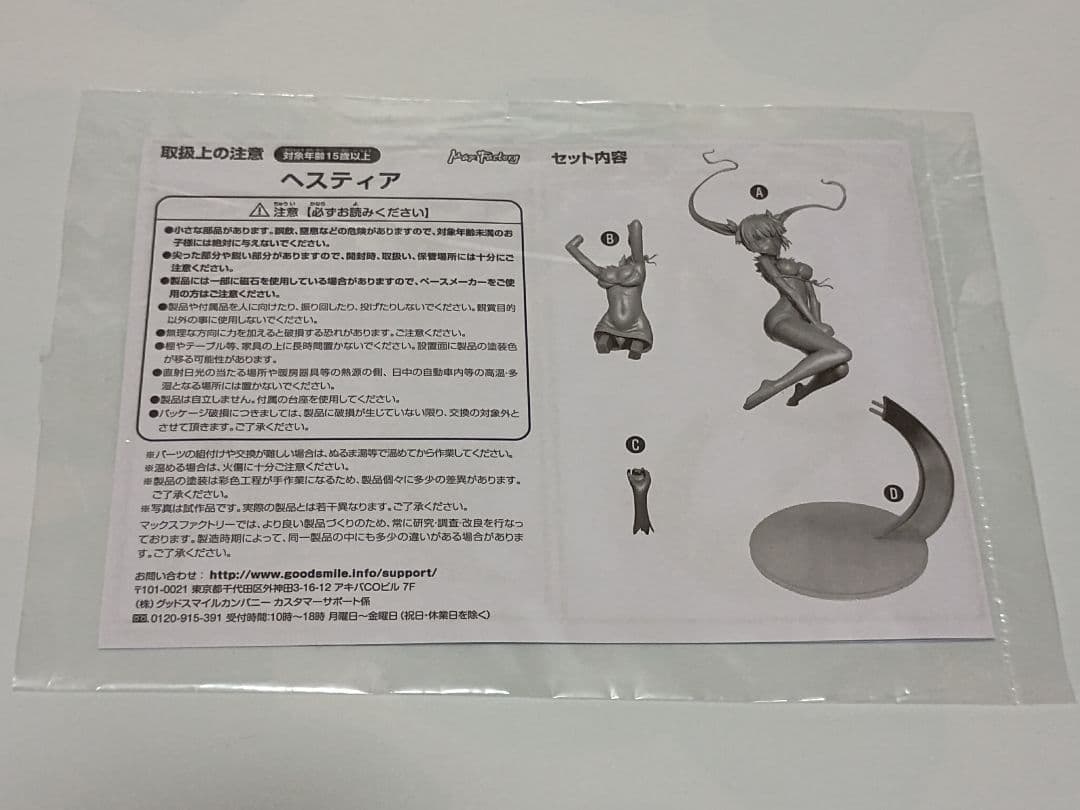 【値下】ダンまち ヘスティア 1/7スケールフィギュア　開封品