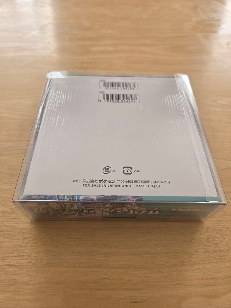 ポケモンカード　未開封サイバージャッジbox(シュリンク付き)