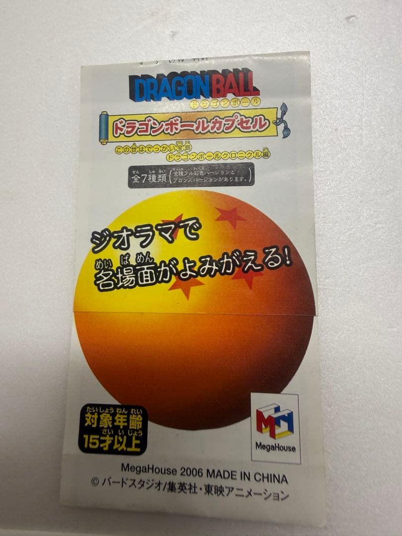 ドラゴンボールカプセル　孫悟空　ブラック参謀　この世はでっかい宝島　ドラカプ