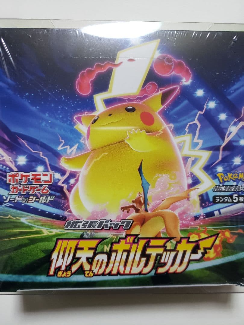 【仰天のボルテッカー】box　シュリンクあり　ポケモンカード　ローダー付。