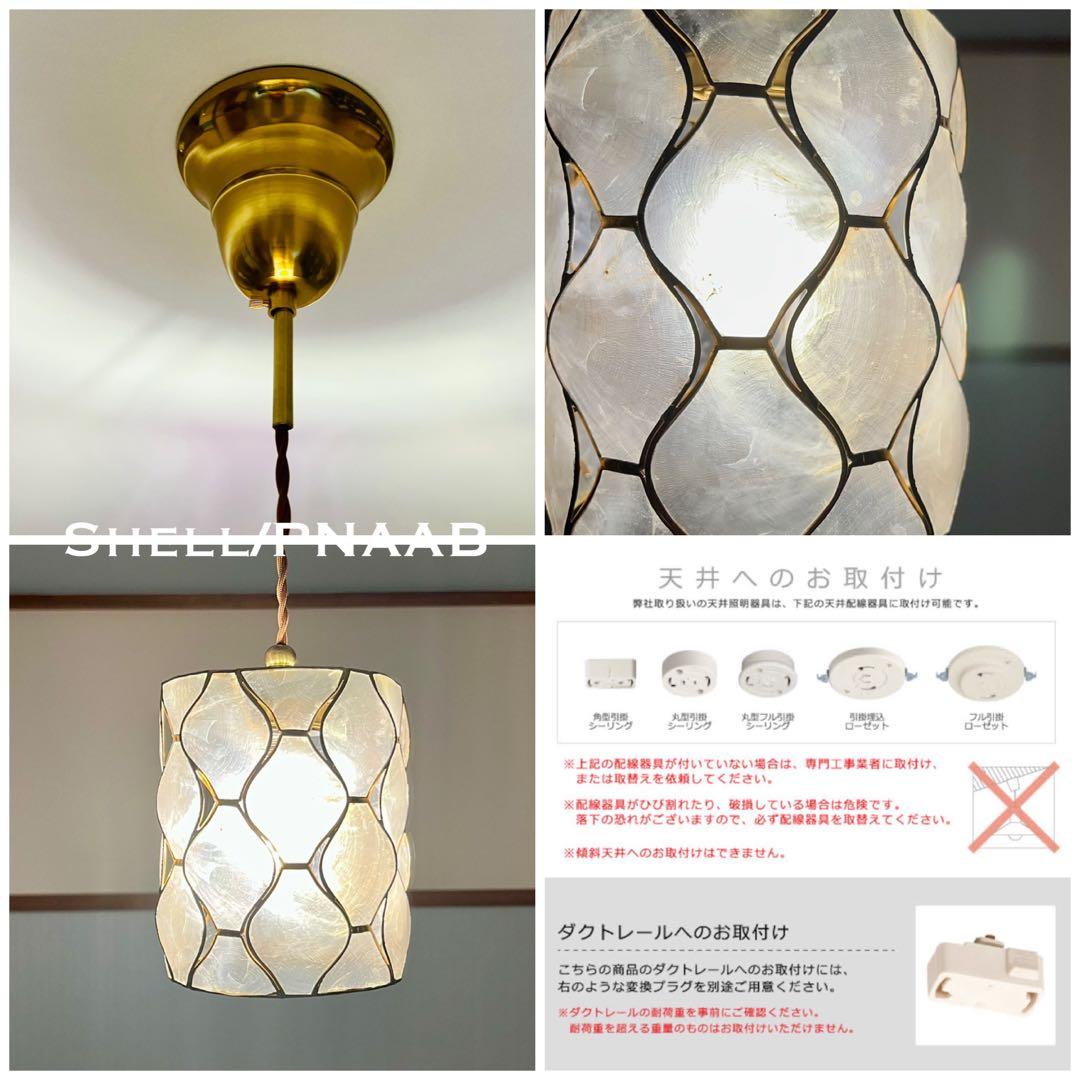天井照明 ペンダントライト Shell/PNAAB コード調節収納 インテリア