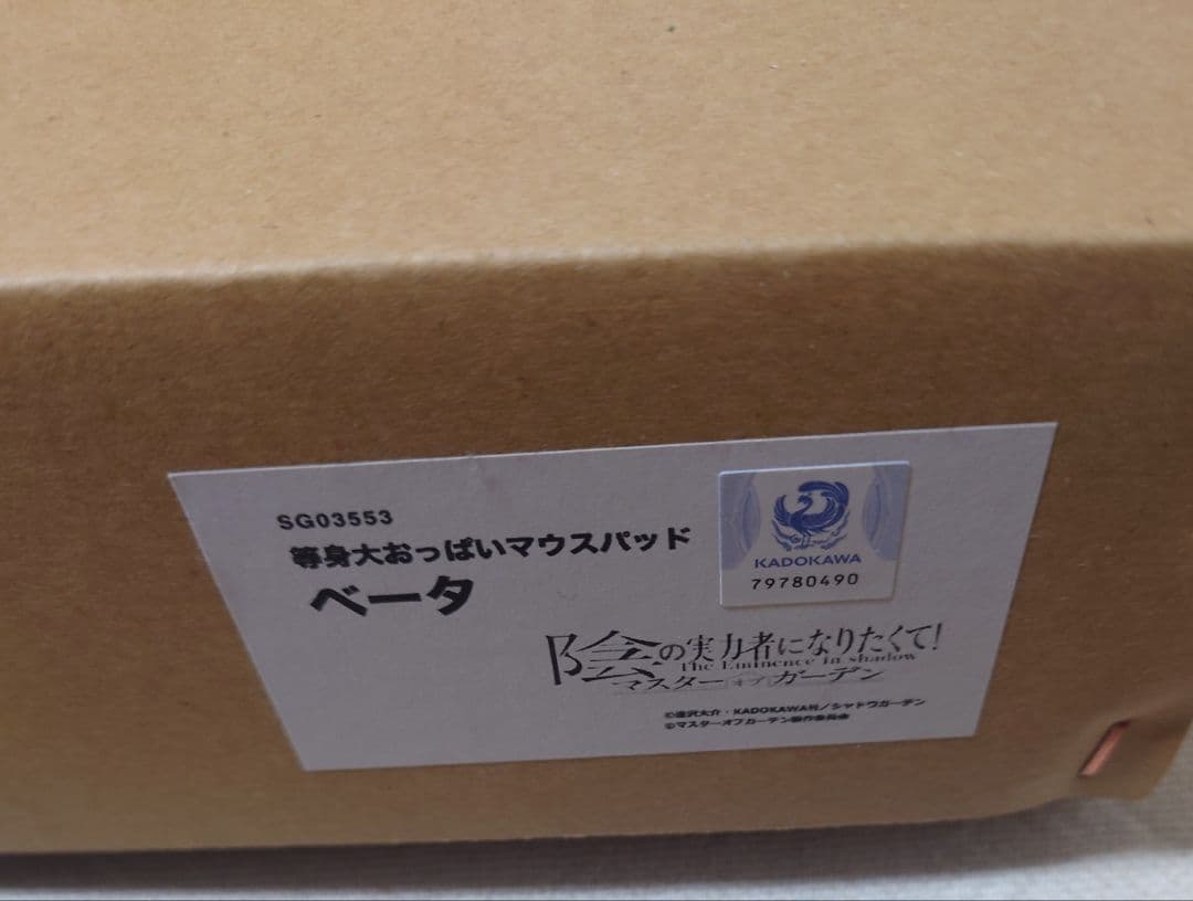 陰の実力者になりたくて！マスターオブガーデン 等身大おっぱいマウスパッド ベータ