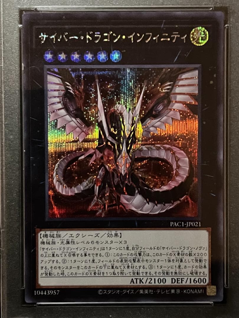 【PSA10:鑑定2枚！】サイバー・ドラゴン・インフィニティ 遊戯王